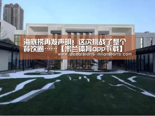 米兰体育app下载