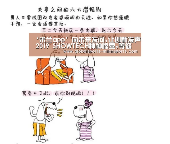‘米兰app’向未来发问,让创新发声 2019 SHOWTECH种种惊喜,等你来观!(图4) 米兰app